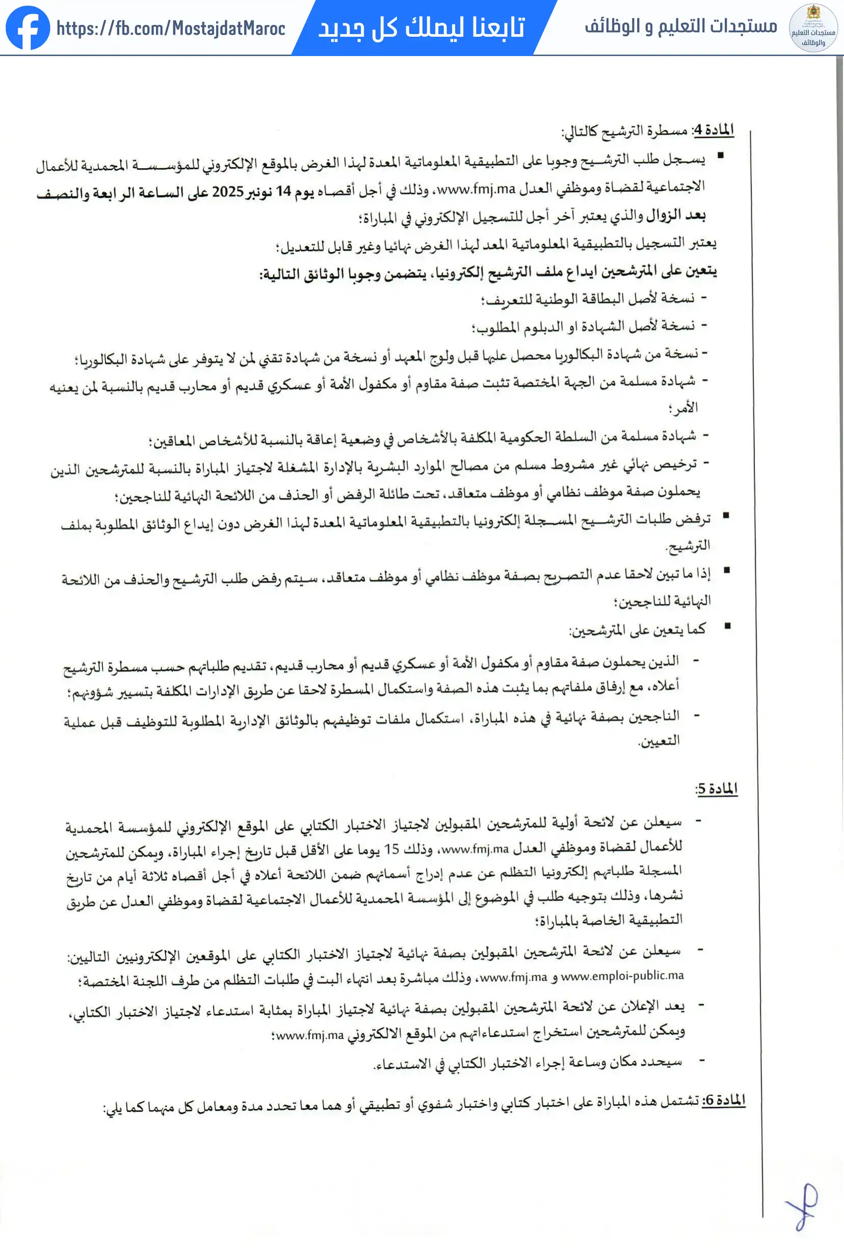 مباراة لتوظيف تقني من الدرجة الثالثة - سلم 9 - 3